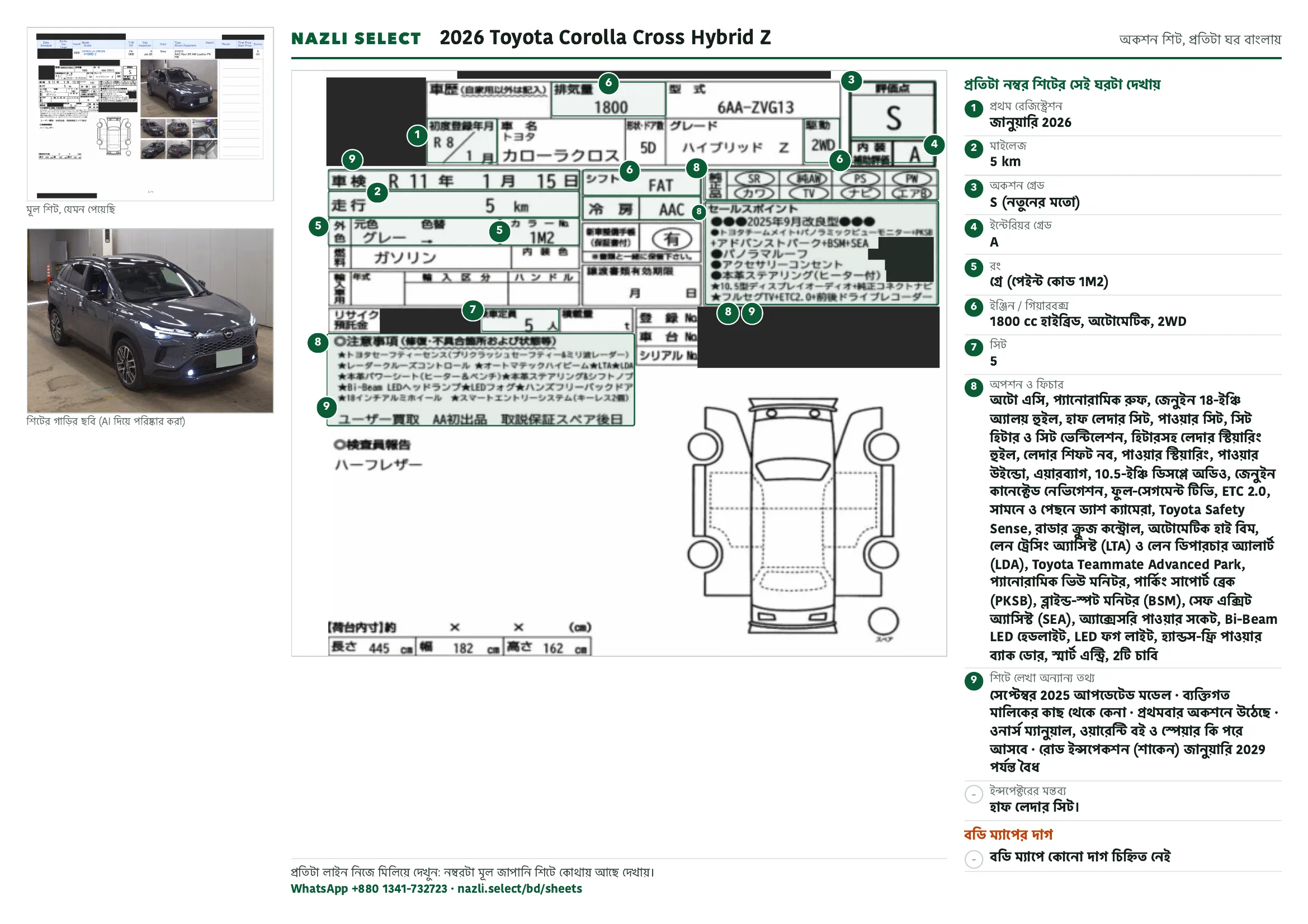 Annotated auction sheet of the 2026 Toyota Corolla Cross Hybrid Z, বাংলা
