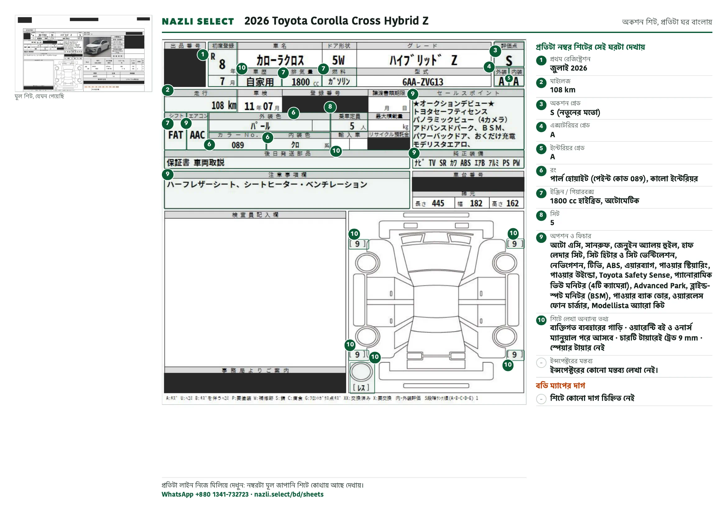 Annotated auction sheet of the 2026 Toyota Corolla Cross Hybrid Z, বাংলা